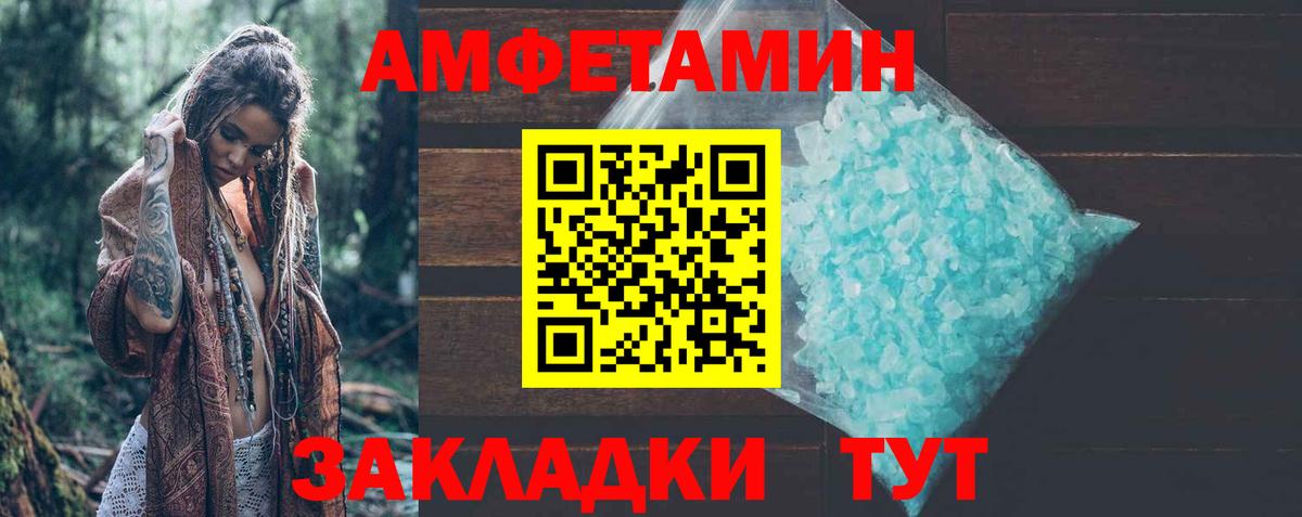 Amphetamine Розовый Батайск