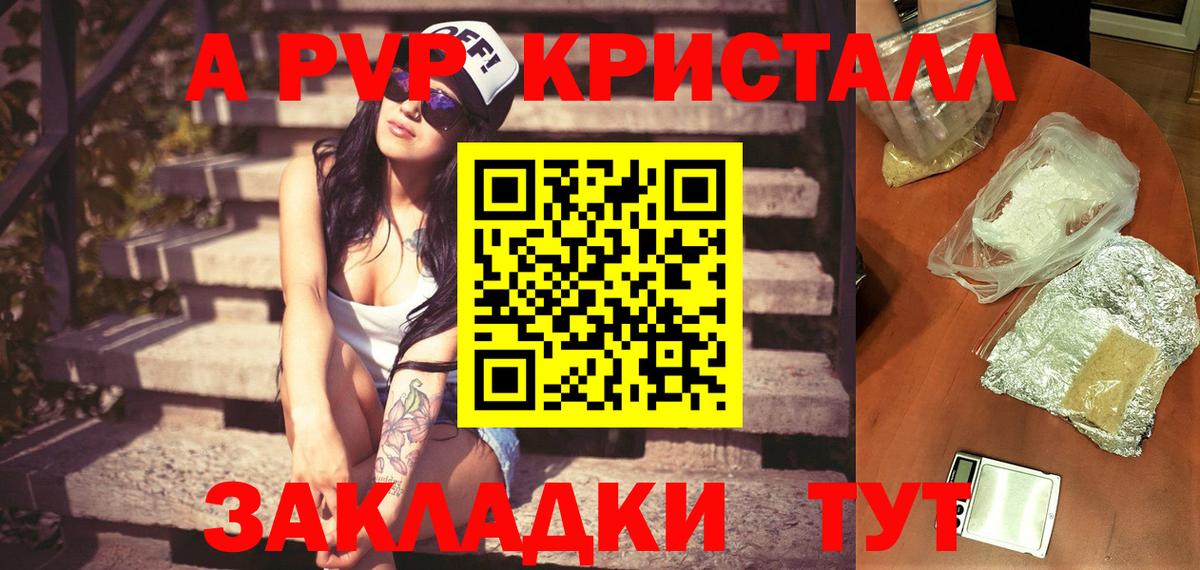 Батайск  A-PVP кристаллы  Вход с VPN 