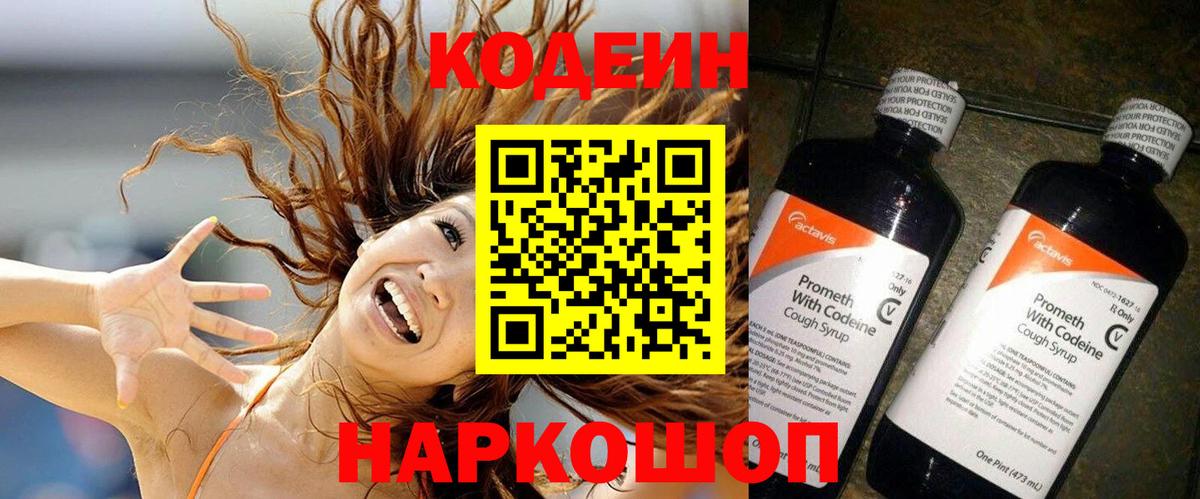 Кодеиновый сироп Lean Purple Drank Батайск