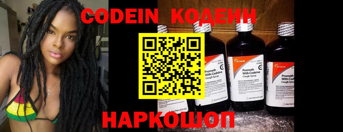 закладка  Кодеин Purple Drank  Вход с VPN  Кодеиновый сироп Lean напиток Lean (лин)  Батайск 