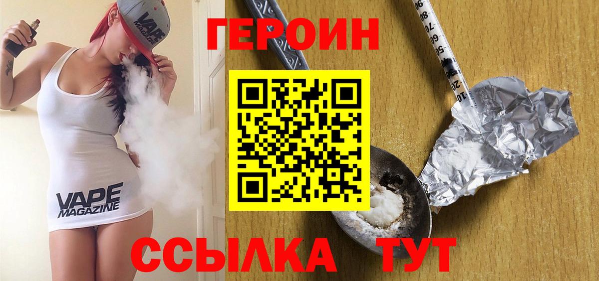Героин  Вход с VPN  Батайск  Героин VHQ 