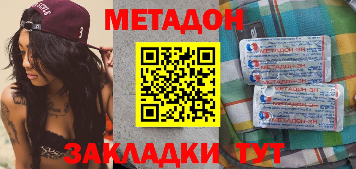 Метадон белоснежный Батайск
