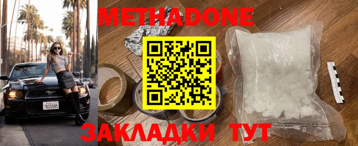 Метадон methadone  Вход с VPN  Батайск 